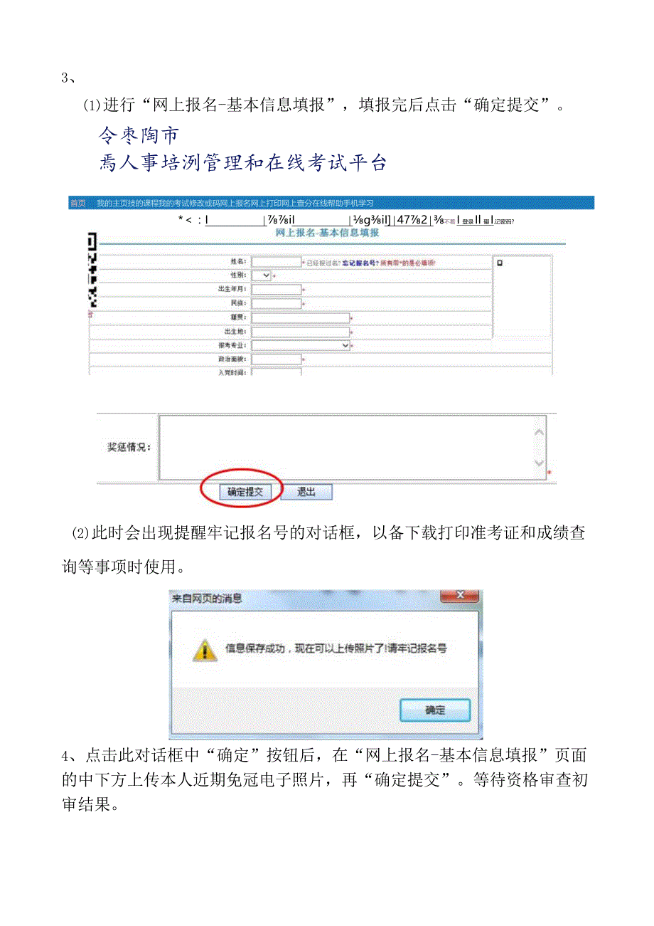 枣阳市2018年公开招聘事业单位人员报考指南.docx_第2页