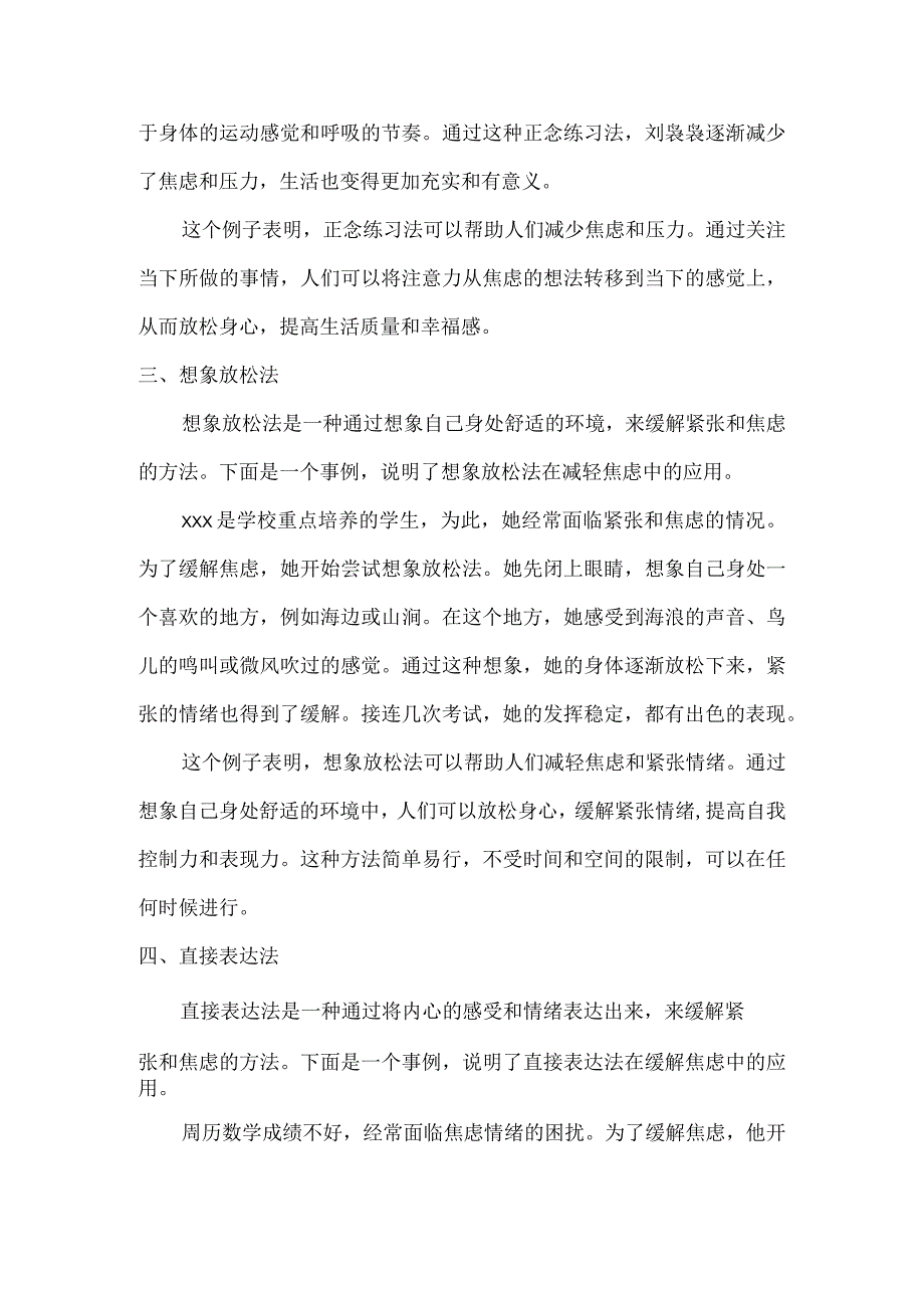 期末考如何高分：调节心理状态.docx_第2页