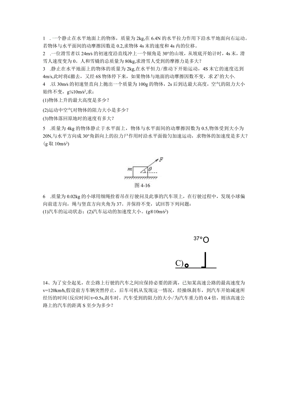 牛顿运动定律练习.docx_第1页