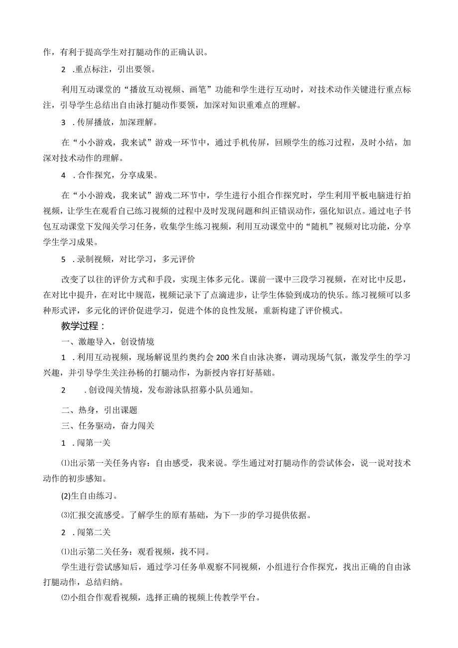 水平二（三年级）体育《自由泳打腿》教学设计.docx_第2页