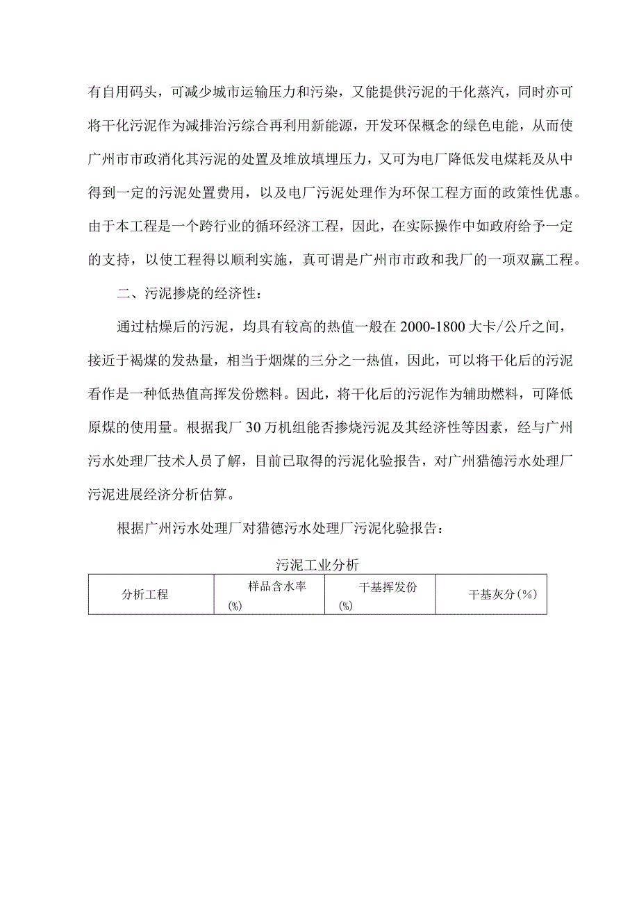 污泥掺烧的可行性报告.docx_第2页