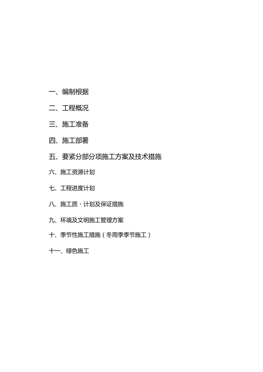 某公馆安装工程施工组织设计专项施工方案.docx_第3页