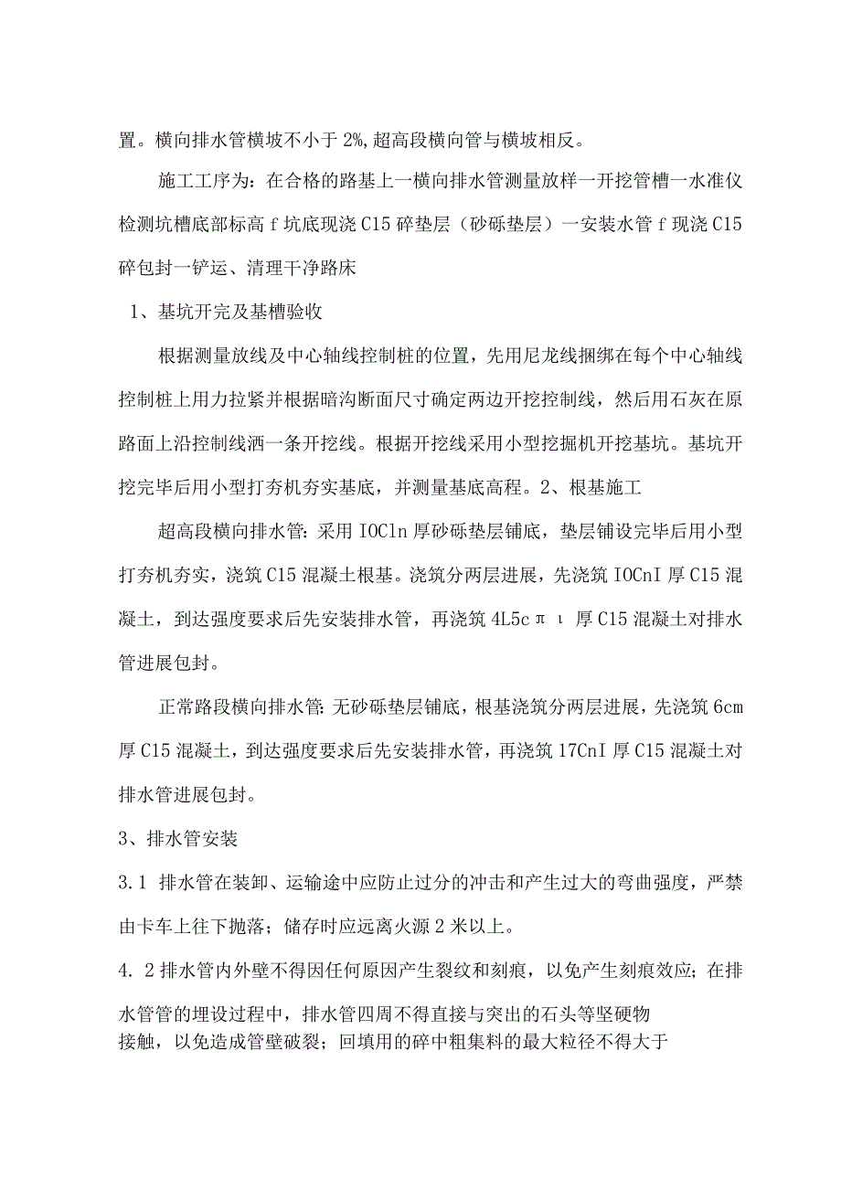 横向排水管施工设计方案.docx_第3页