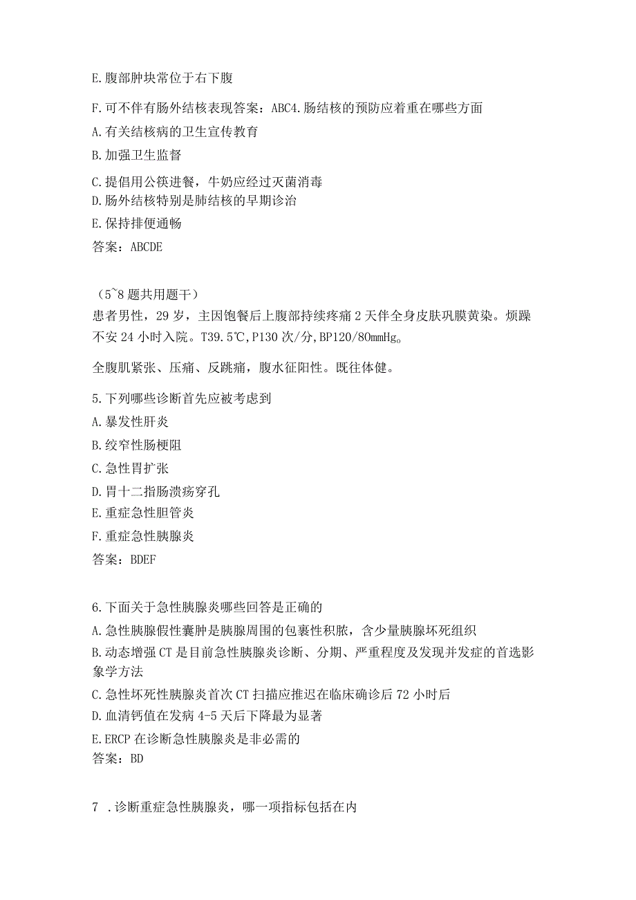 消化内科学练习题（2）.docx_第2页