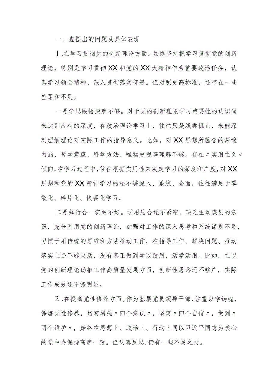 机关支部2023-2024年度新四个方面检视个人对照检查剖析材料.docx_第2页