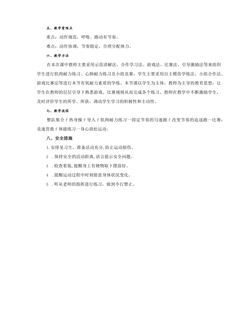 有氧耐力素质练习（教学设计）人教版体育六年级下册.docx_第2页