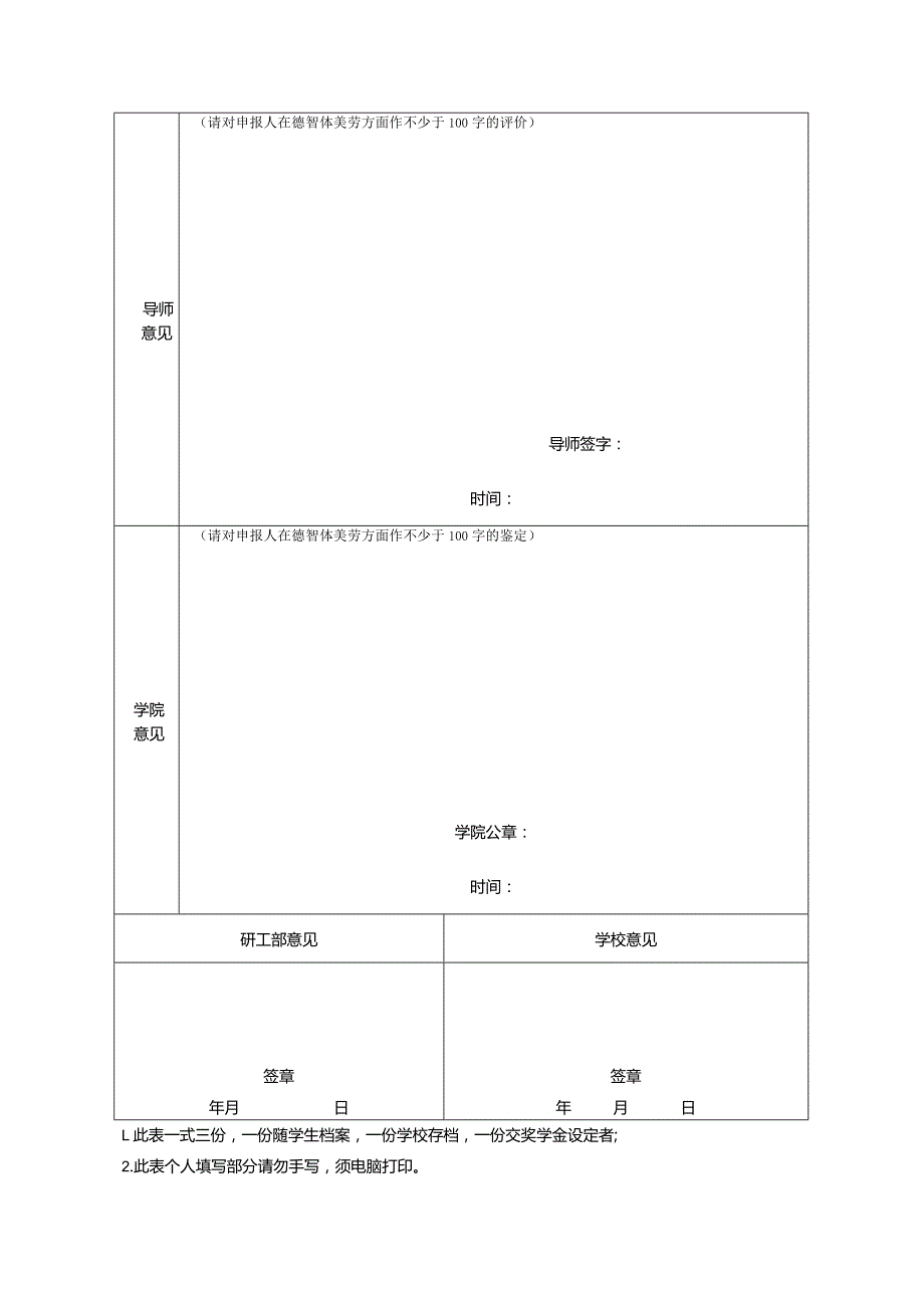 浙江工商大学优秀研究生审批表.docx_第3页