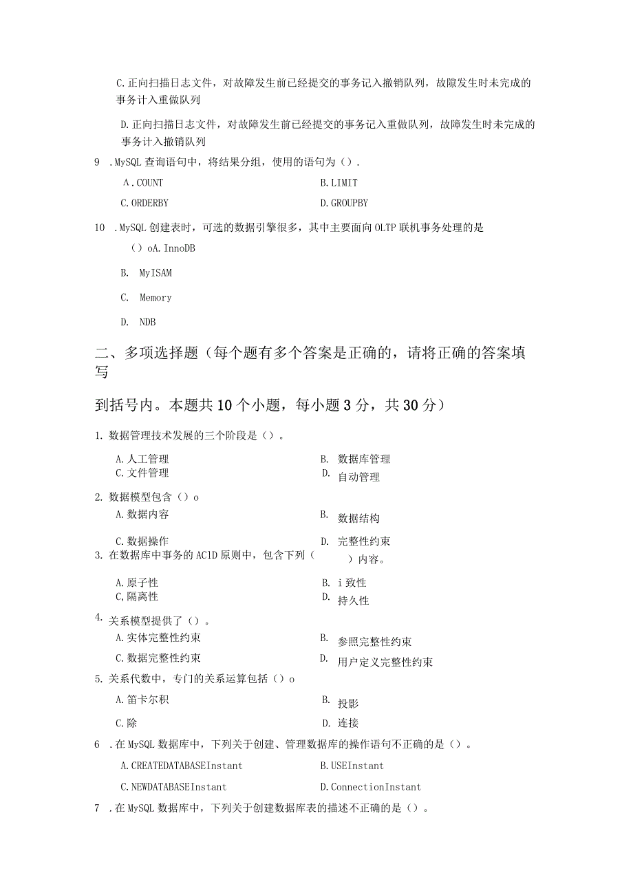 数据库应用-模拟试题2（附参考答案）.docx_第2页