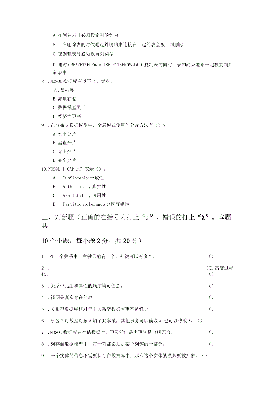 数据库应用-模拟试题2（附参考答案）.docx_第3页