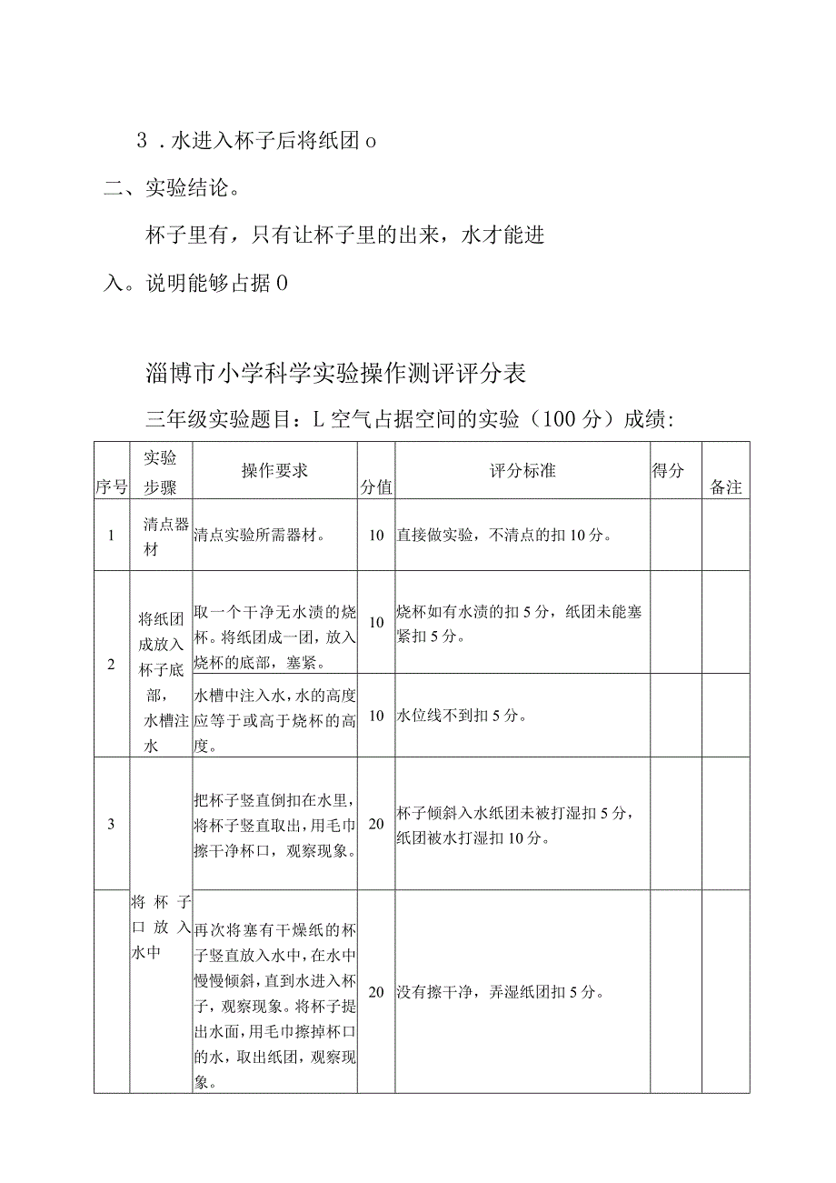 淄博市小学科学实验操作测评三年级上册实验测评题库（含答案）.docx_第2页