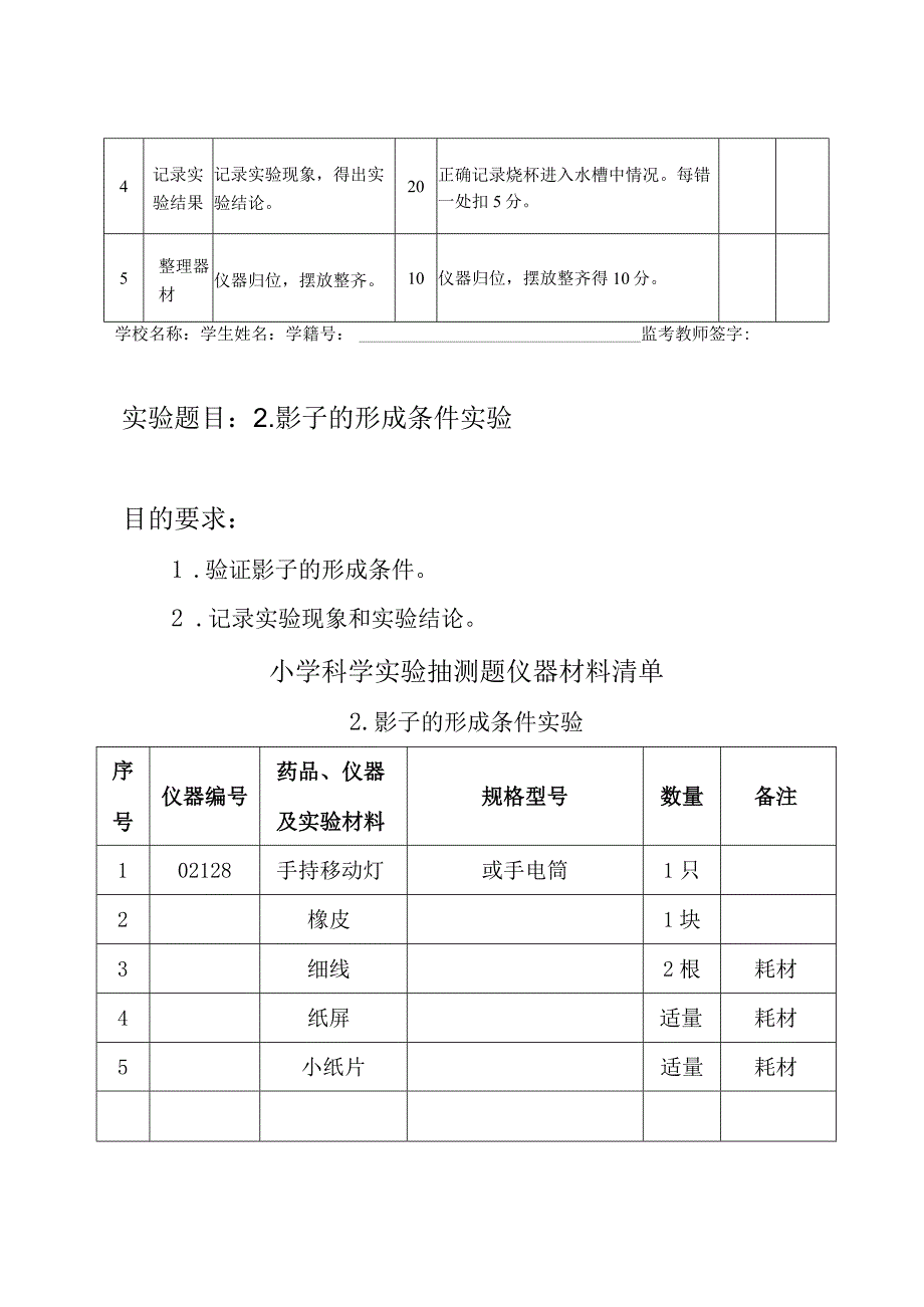 淄博市小学科学实验操作测评三年级上册实验测评题库（含答案）.docx_第3页