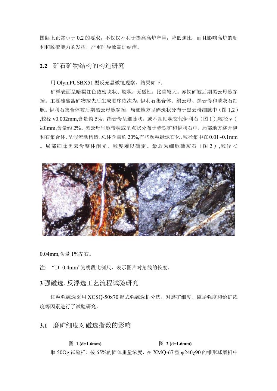 探讨贵州赫章赤铁矿降钾工艺.docx_第2页