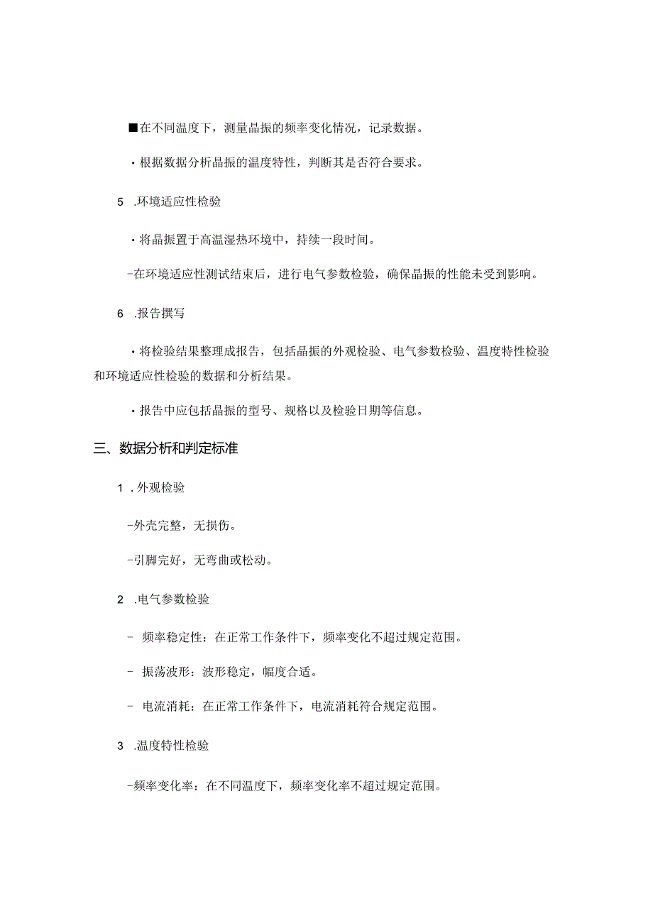 晶振检验作业指导.docx_第2页