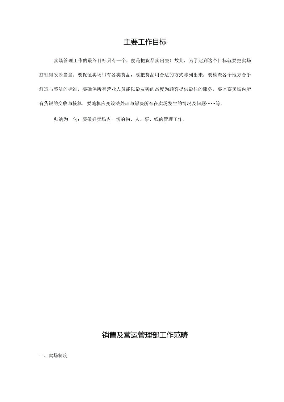 某百货公司营运手册.docx_第2页