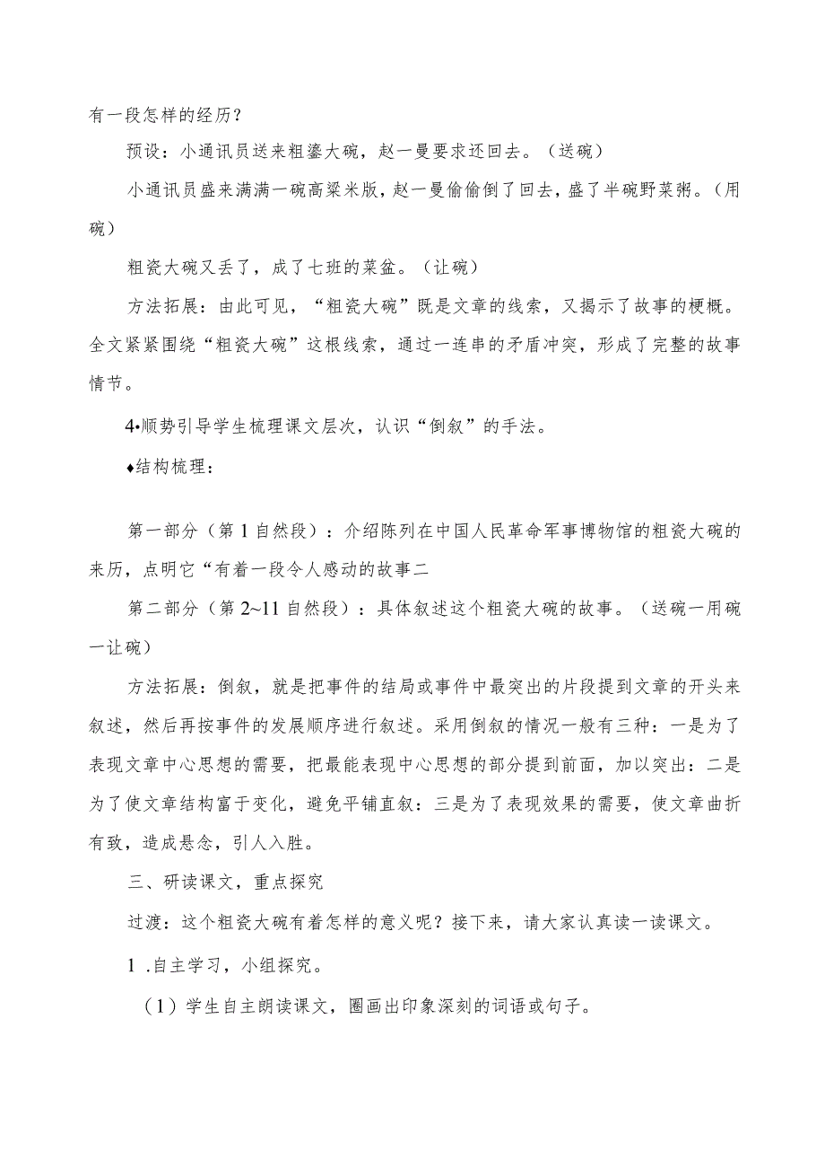 最新部编人教版三年级上册第27课《一个粗瓷大碗》一等奖教学设计（教案）.docx_第2页