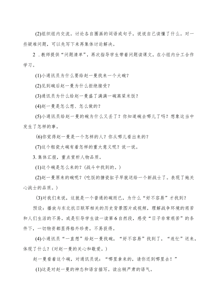 最新部编人教版三年级上册第27课《一个粗瓷大碗》一等奖教学设计（教案）.docx_第3页