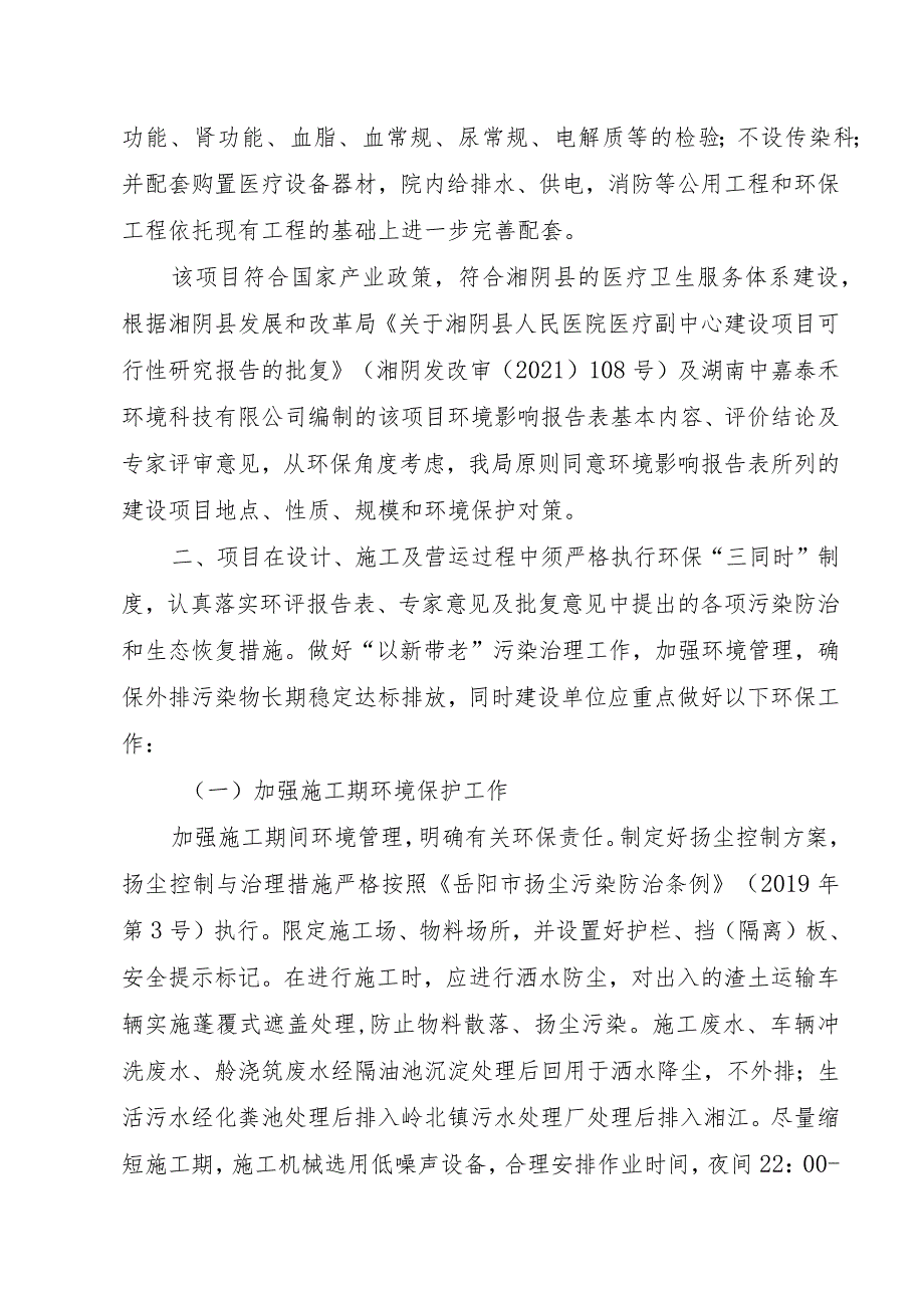 晋湘科美日化（湖南）有限公司高档化妆品生产基地建设项目.docx_第2页