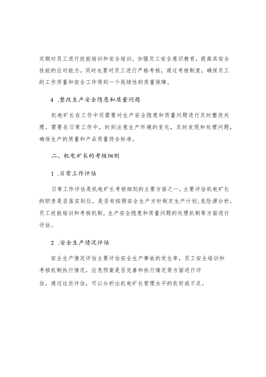 机电矿长安全生产岗位责任制及考核细则.docx_第2页