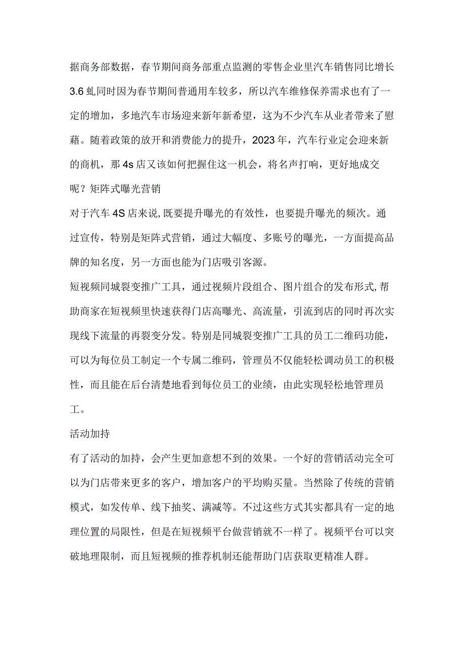 汽车销售同比增长3.6％2023年4s店如何提升营销？.docx_第1页