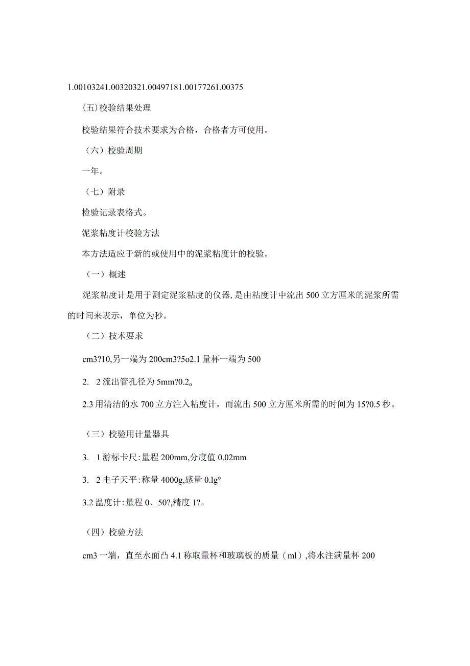 泥浆三件套校验方法.docx_第2页