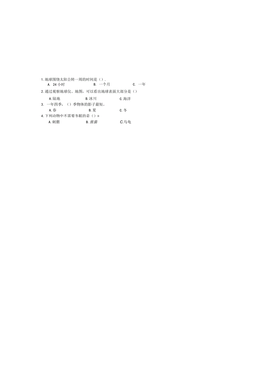 最新教科版小学六年级科学上册第二单元《地球的运动》高频考点培优检测卷（附答案）.docx_第1页