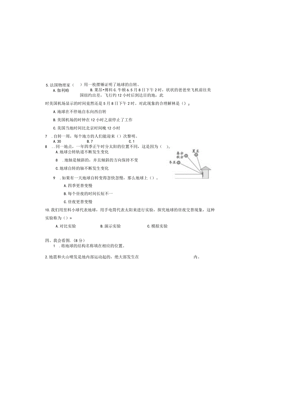 最新教科版小学六年级科学上册第二单元《地球的运动》高频考点培优检测卷（附答案）.docx_第2页