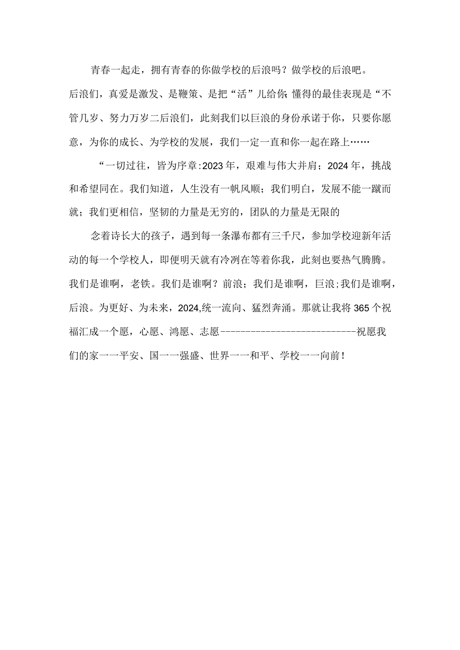 某某中学元旦活动校长致辞.docx_第2页