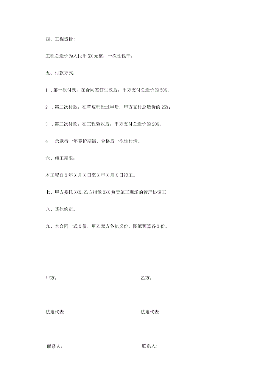 深圳园林绿化工程施工参考合同.docx_第2页