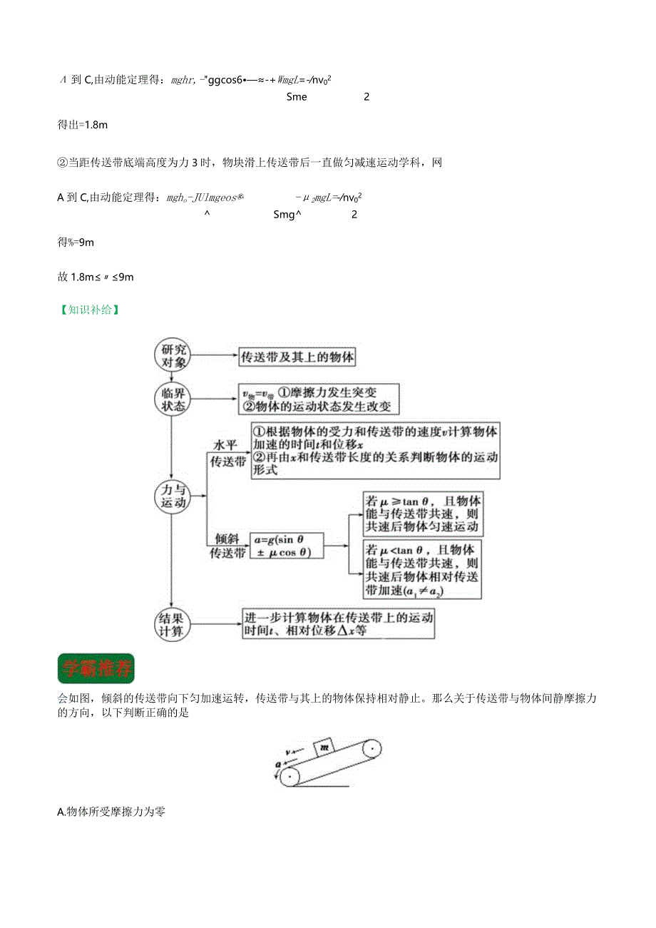 牛顿运动定律在传送带问题中的应用.docx_第2页