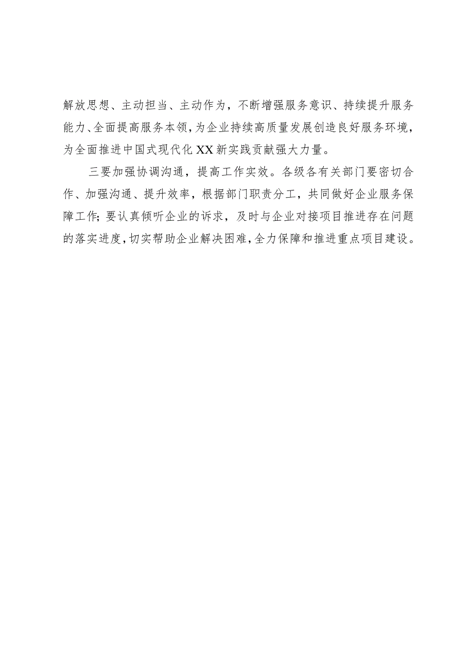 深入企业走访调研助力企业纾难解困.docx_第2页