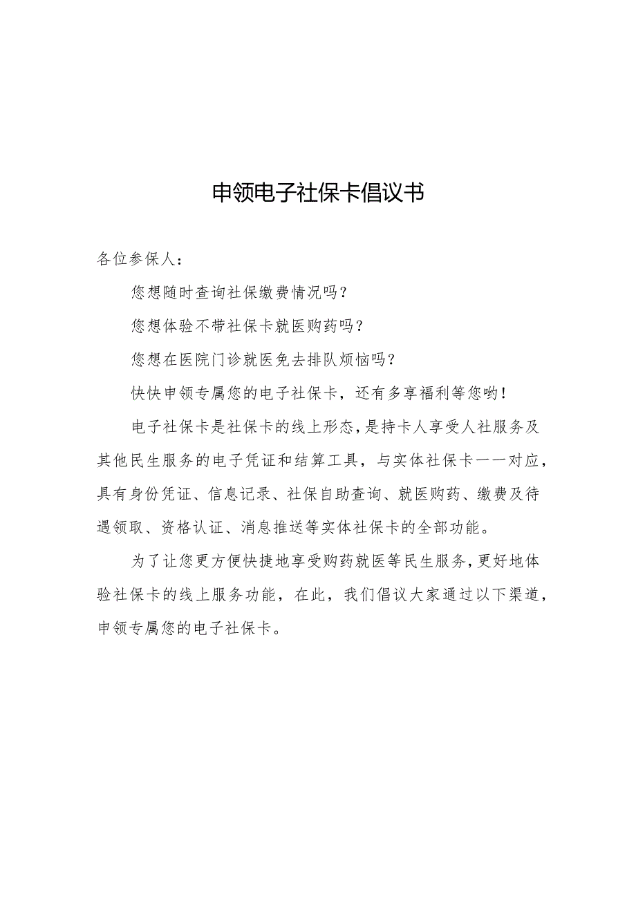 申领电子社保卡倡议书.docx_第1页