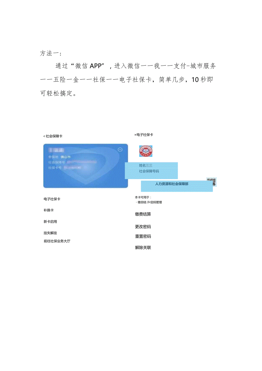 申领电子社保卡倡议书.docx_第2页