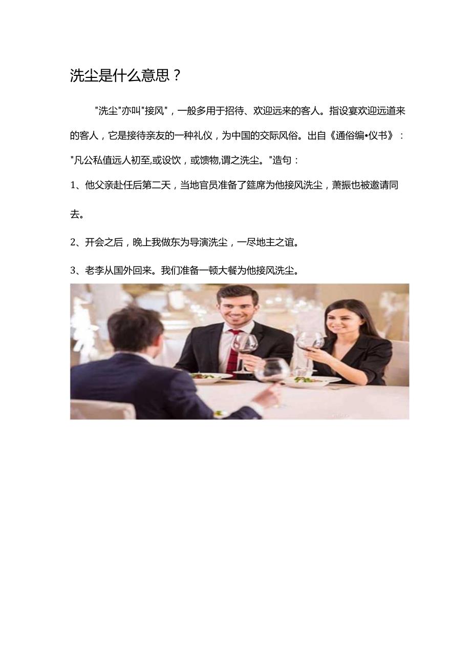 洗尘是什么意思.docx_第1页