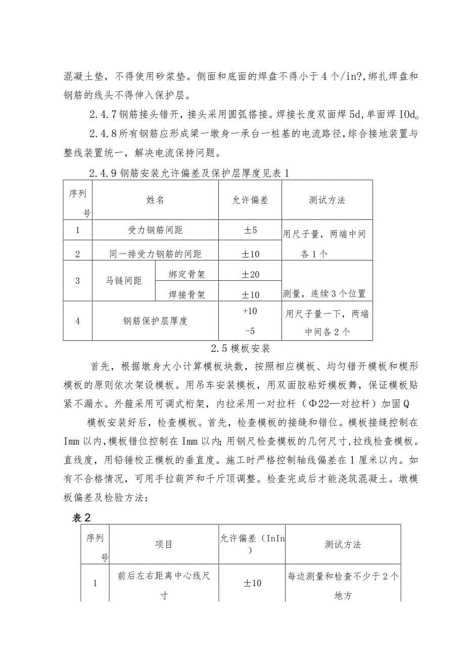 桥墩施工组织方案.docx_第3页