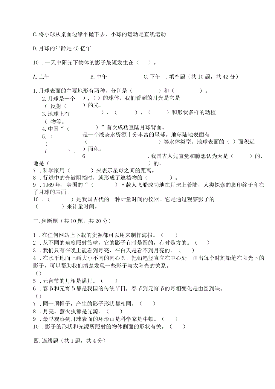 教科版科学三年级下册第三单元《太阳、地球和月球》测试卷附完整答案（夺冠系列）.docx_第2页