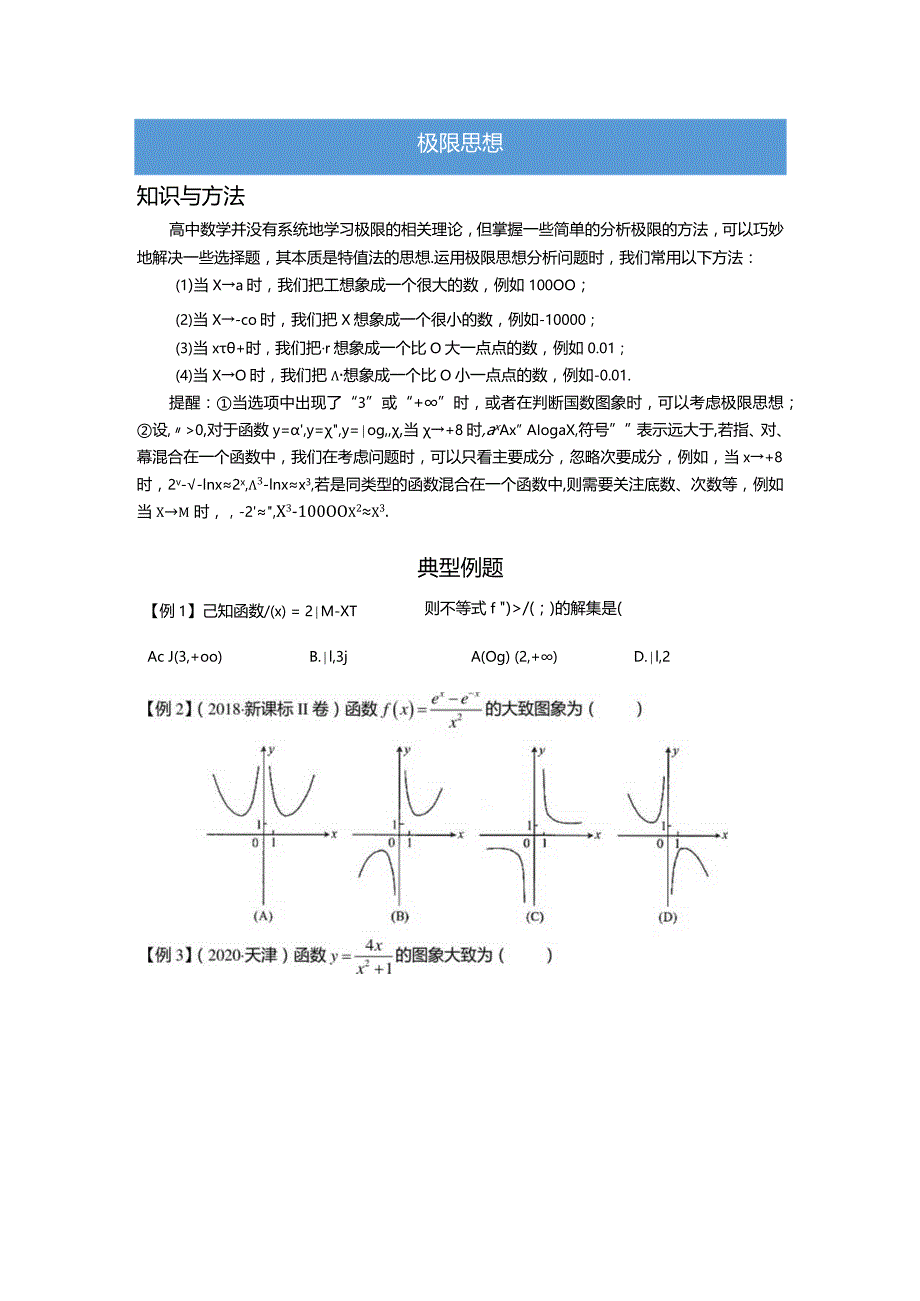 极限思想-原卷版.docx_第1页