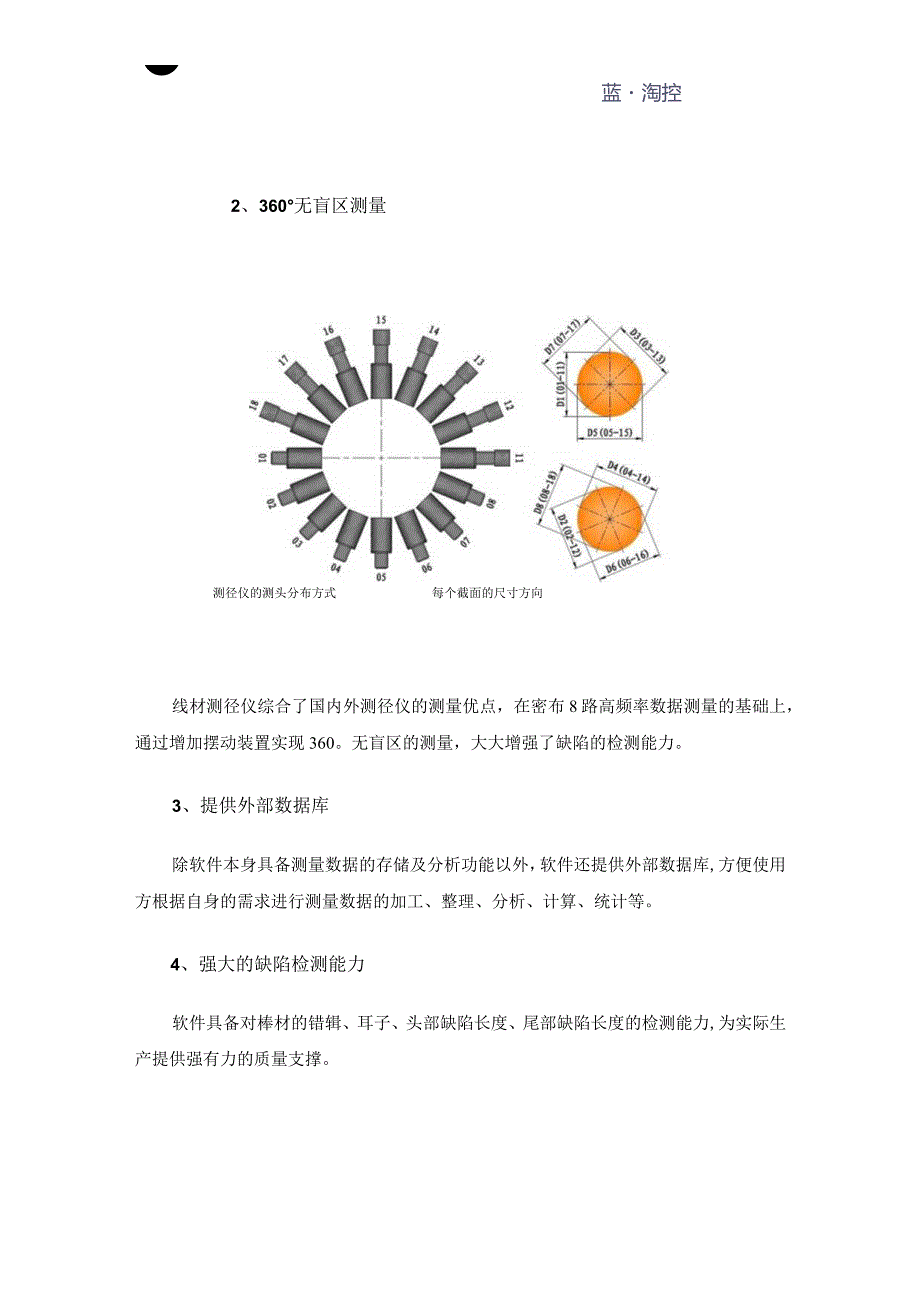 智能测径仪的十个基本特征.docx_第2页