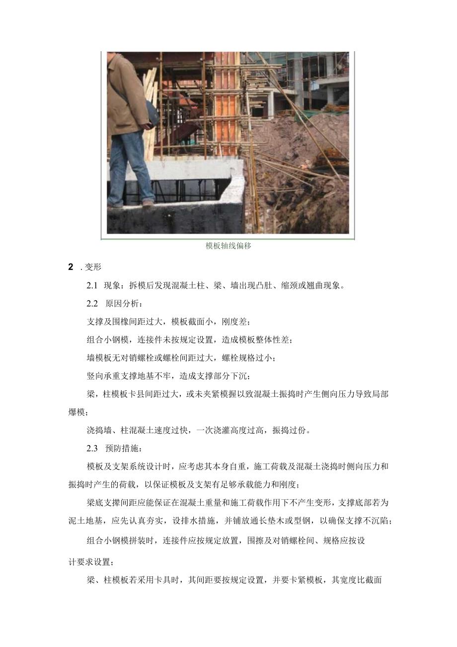 模板工程质量通病防治措施.docx_第2页