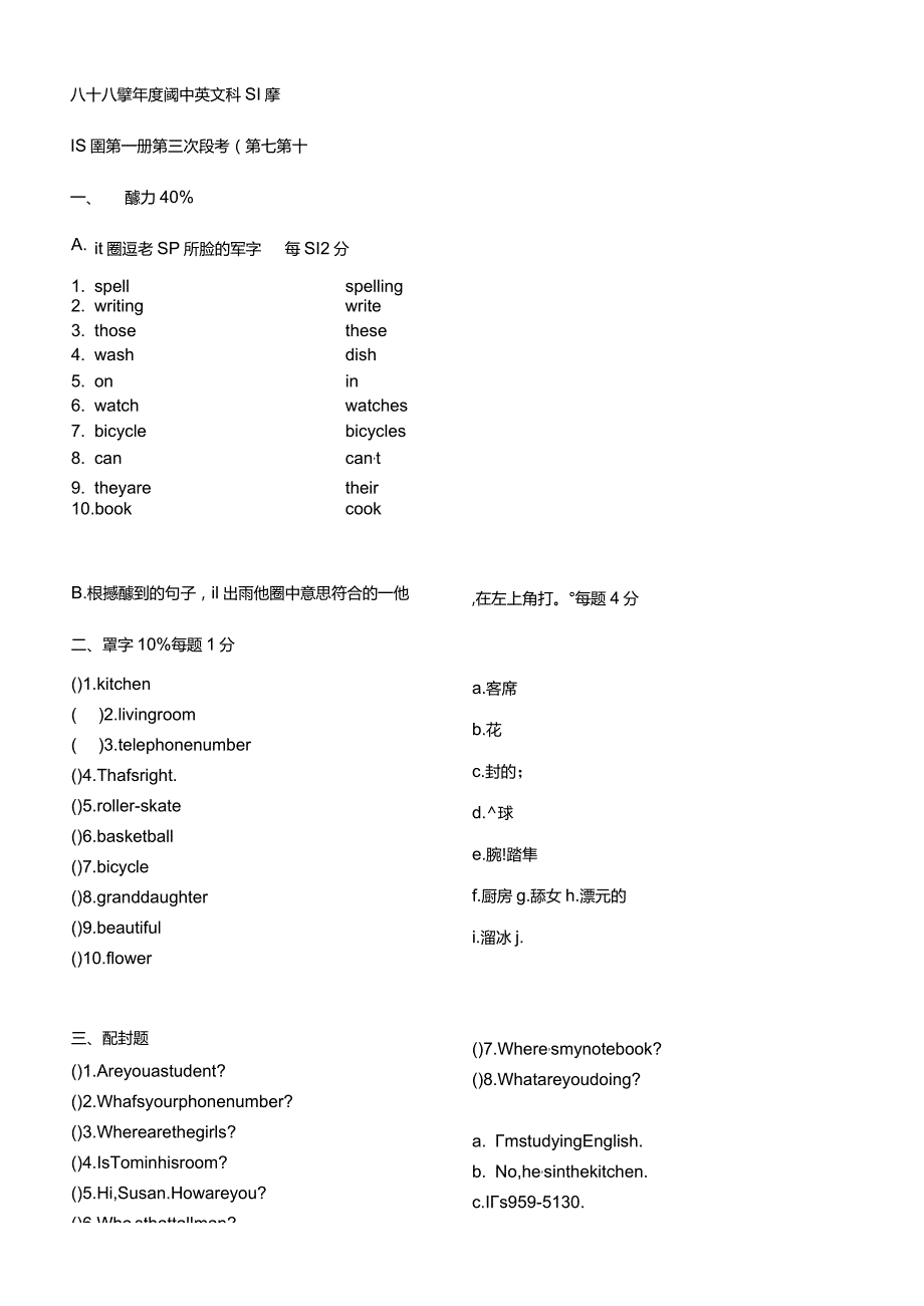 新竹縣立五峰國民中學八十八學年度第一學期第三次定期考察.docx_第1页