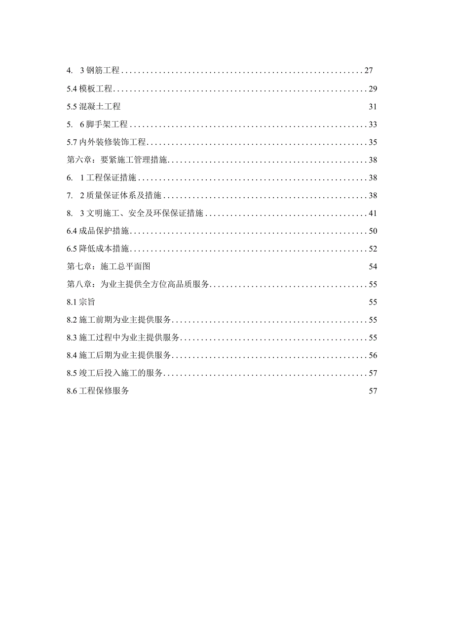 某工业公司厂房工程施工组织设计.docx_第3页