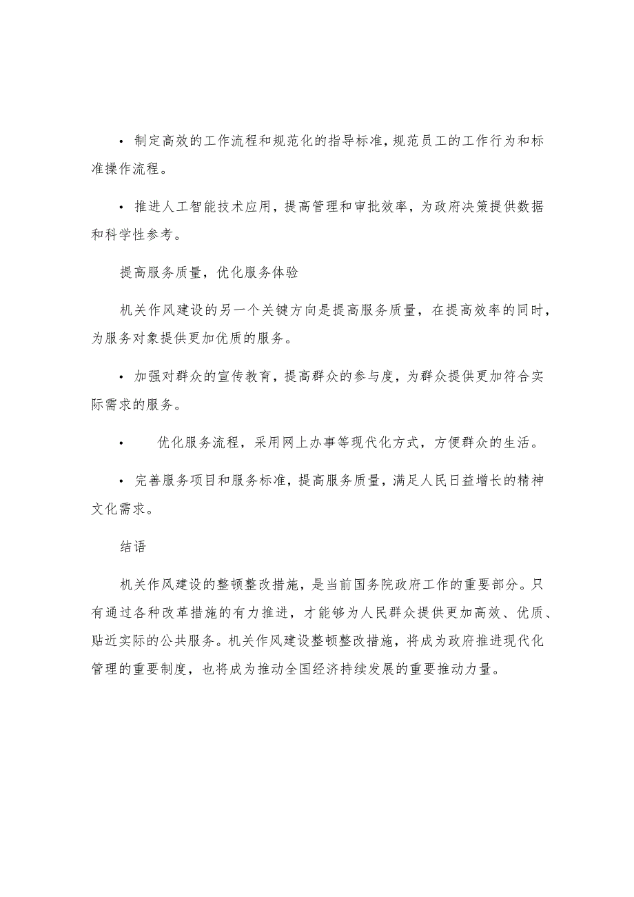 机关作风建设整顿整改措施.docx_第2页