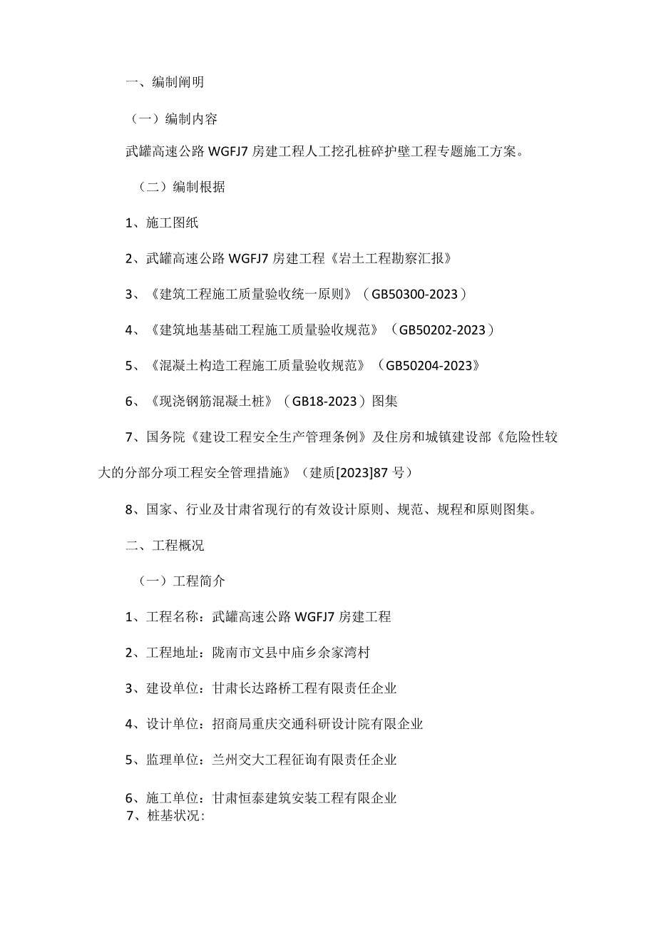 施工方案人工挖孔桩混凝土护壁专项施工方案.docx_第2页