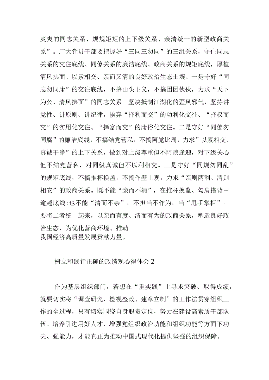 树立和践行正确的政绩观心得体会三章合集.docx_第3页