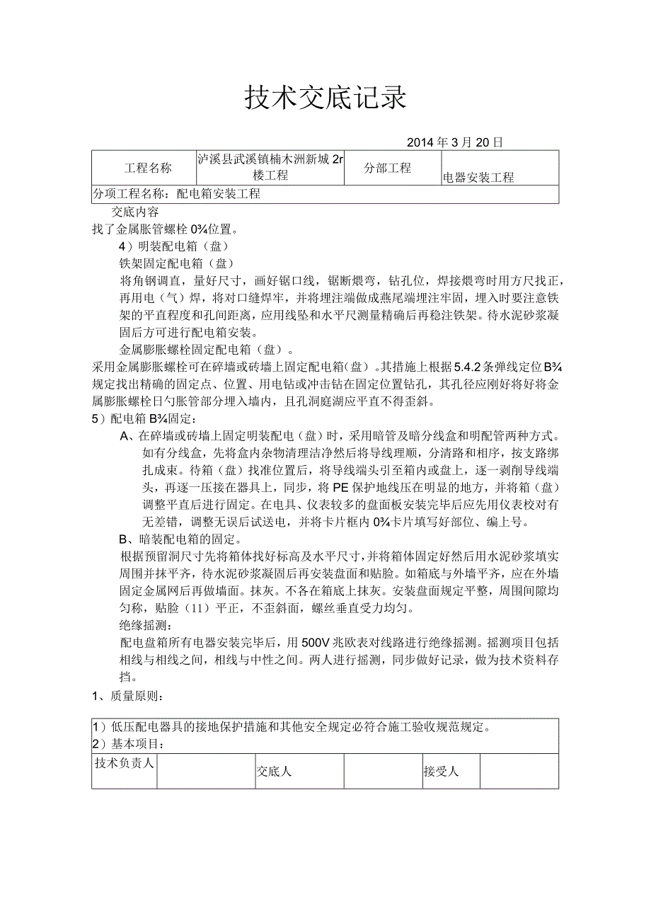 电气安装工程技术交底记录.docx_第3页