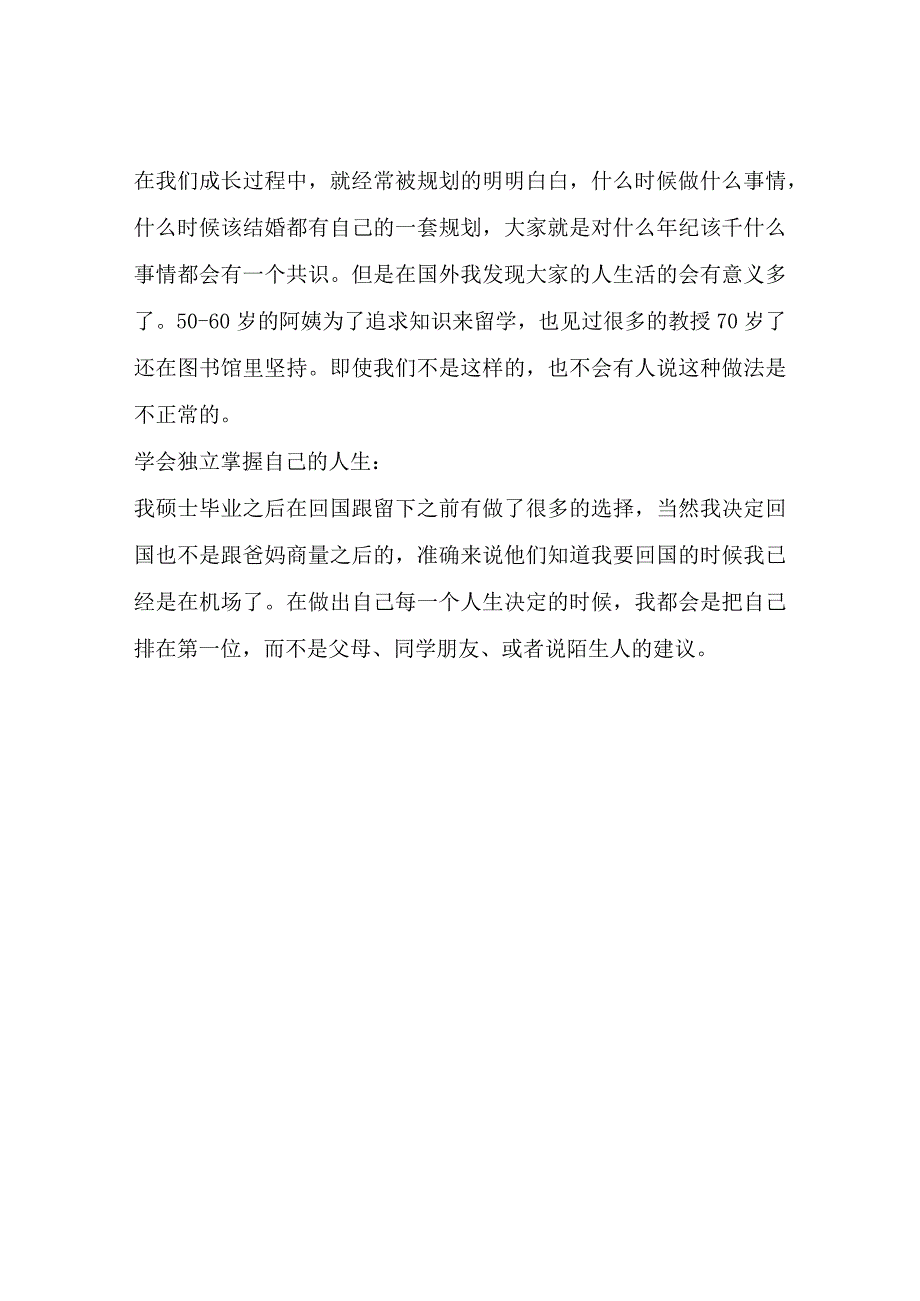 澳留学5年我收获了什么？做一个简单的总结.docx_第2页