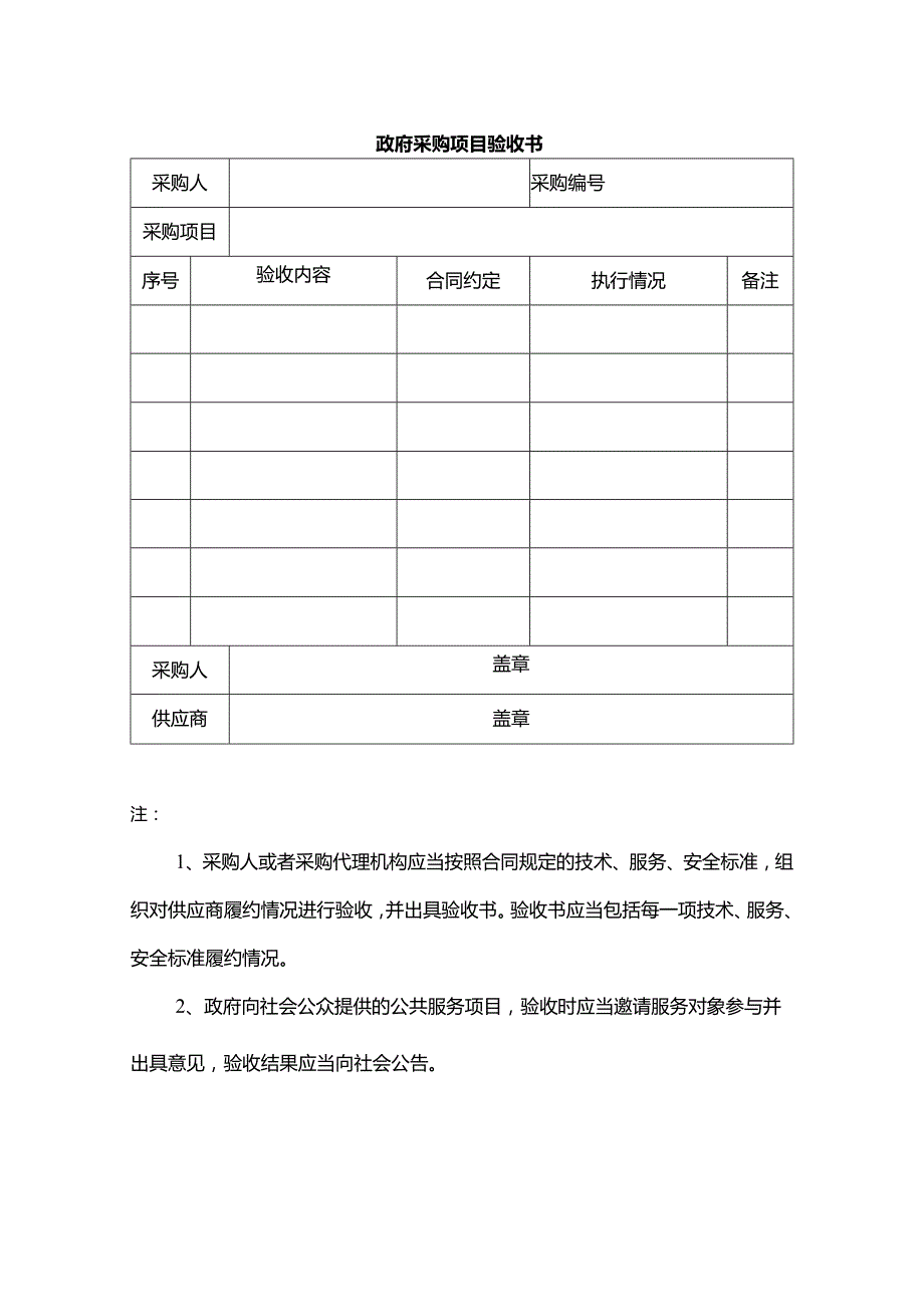 政府采购项目验收书.docx_第1页