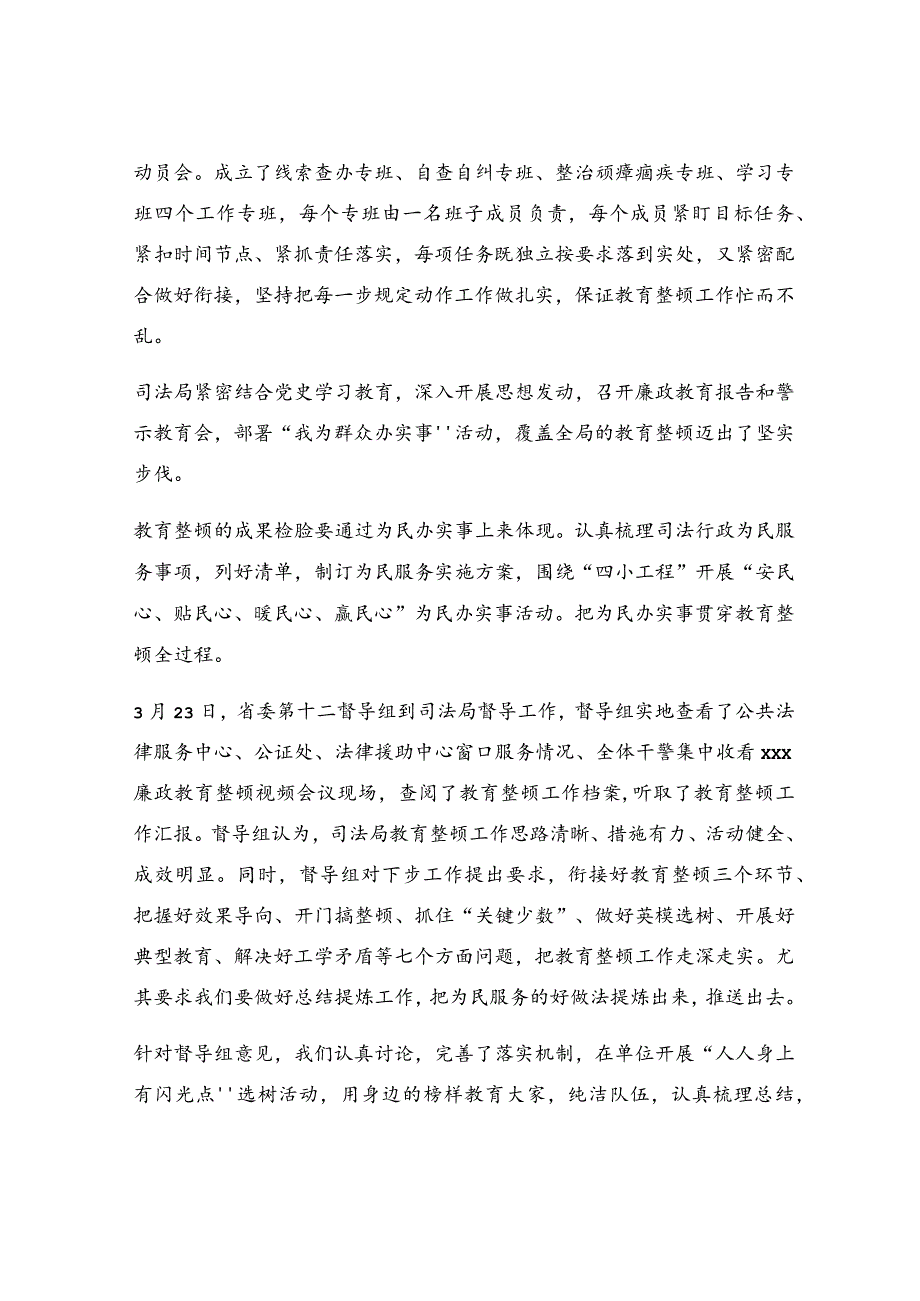 政法队伍教育整顿学习教育阶段总结.docx_第2页