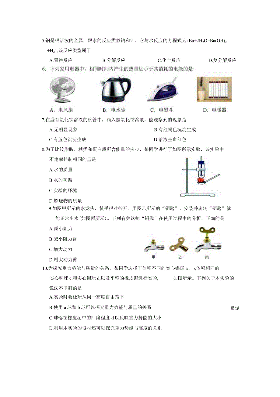 浙江省台州市临海市2021-2022学年九年级上学期期末教学质量监测《科学》试题.docx_第3页