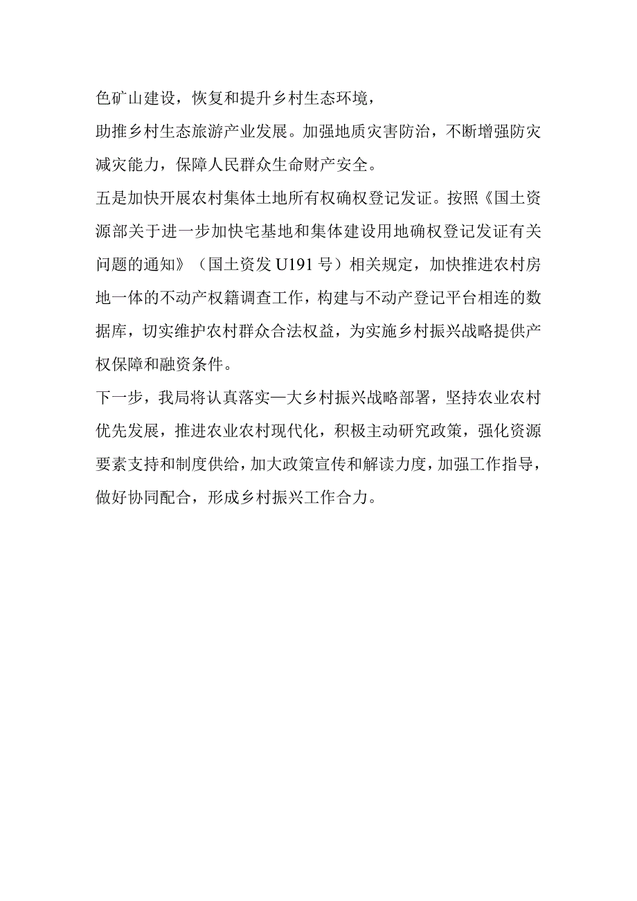 某县乡村振兴工作汇报4.docx_第2页