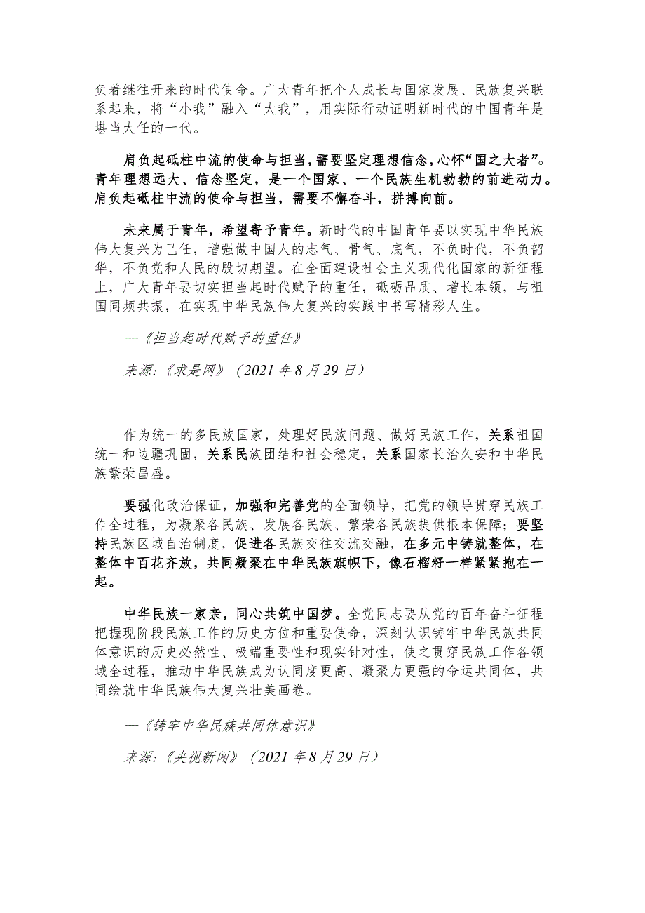 每日读报金句_中华民族一家亲同心共筑中国梦.docx_第3页